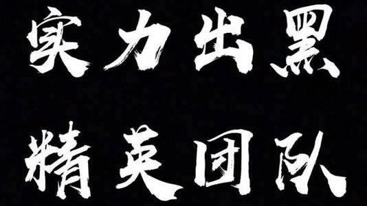 平臺被黑的錢 解決思路（圖）