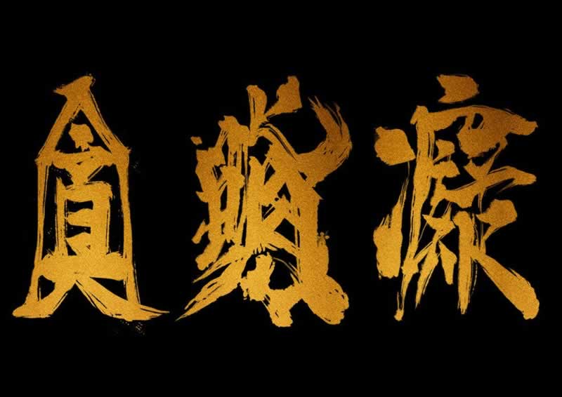 關于平臺提款審核不通過不給出 破解思路（圖）