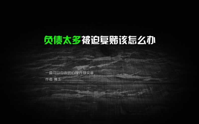 在網上平臺贏錢取款一直失敗怎么回事教你如何挽回（圖）
