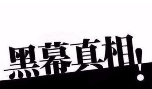 黑平臺以通道維護為借口拒絕提現 破解策略（圖）