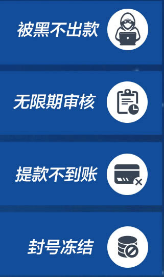 網上黑平臺一直通道維護提現失敗應該怎么辦(圖)