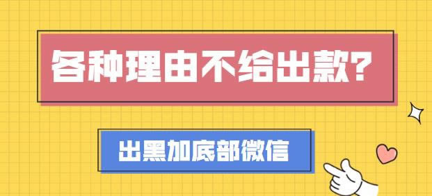 在黑網贏錢抽查審核不能出款 破解方式（圖）