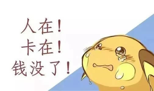 網絡上賬戶涉嫌不能出款怎樣避免(圖)