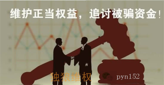 網絡平臺被黑不給提現出款一直維護通道異常怎樣弄（圖）