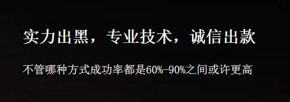 關于平臺取款通道維護升級不給出款還能拿回錢嗎我該怎么辦（圖）